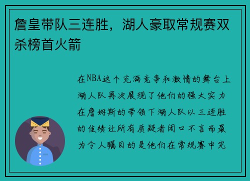 詹皇带队三连胜，湖人豪取常规赛双杀榜首火箭