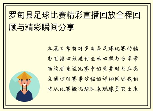 罗甸县足球比赛精彩直播回放全程回顾与精彩瞬间分享