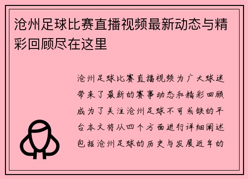 沧州足球比赛直播视频最新动态与精彩回顾尽在这里